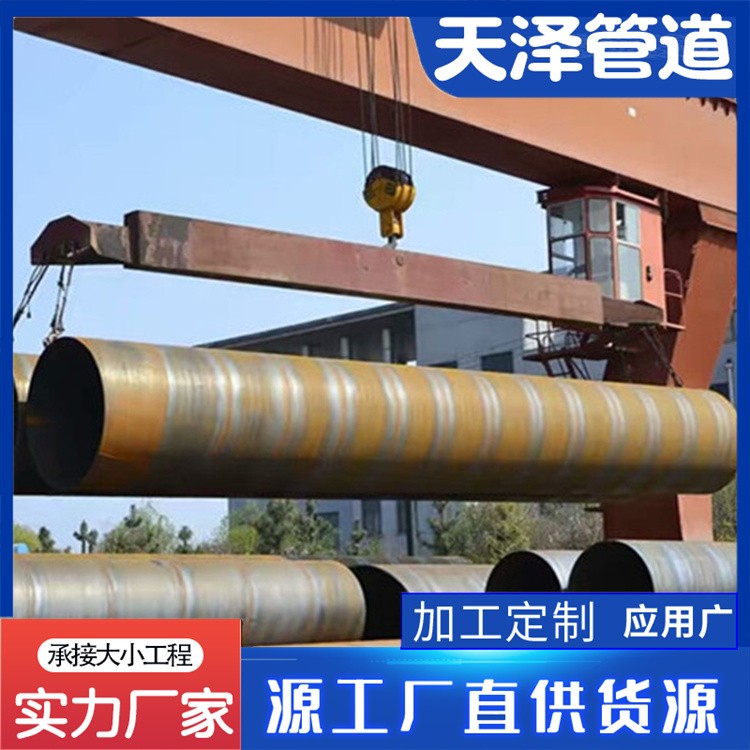 河北天泽管道  大口径国标螺旋钢管  顶管用厚壁大口径螺旋钢管 大口径螺旋钢管厂家供应