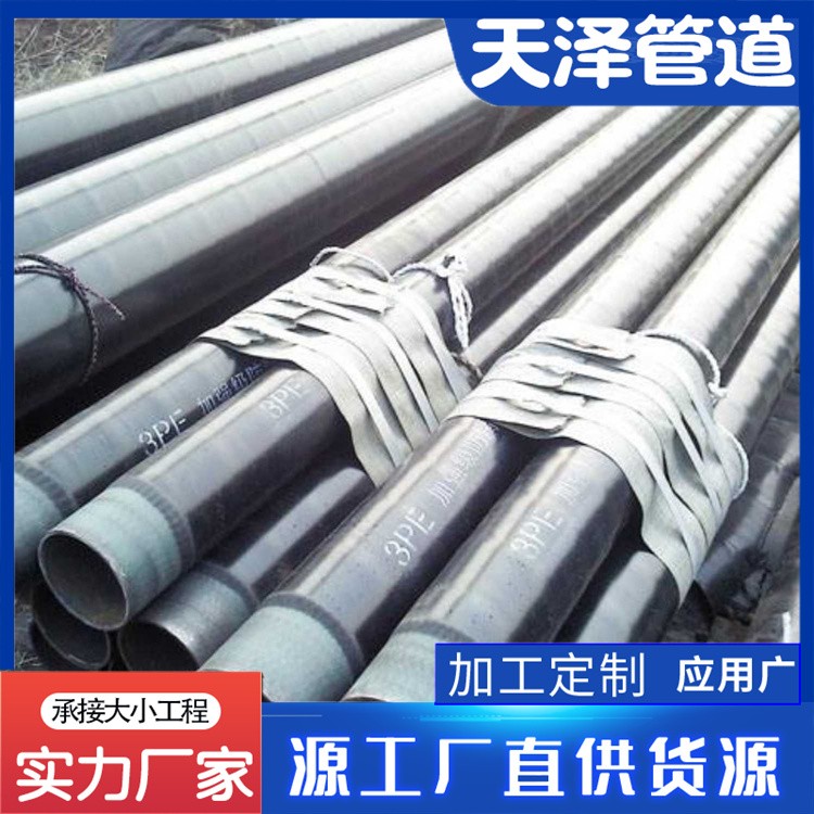 河北天泽管道 3PE防腐钢管 FBE防腐钢管 发货及时