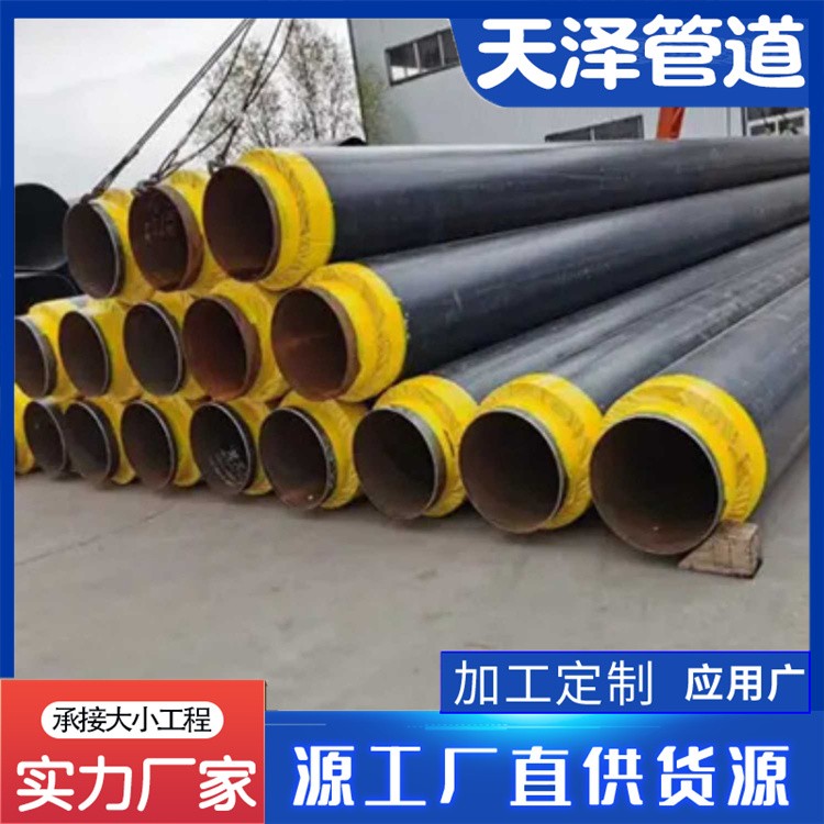 河北天泽管道  聚乙烯外护套保温钢管 预置地埋保温钢管来电咨询