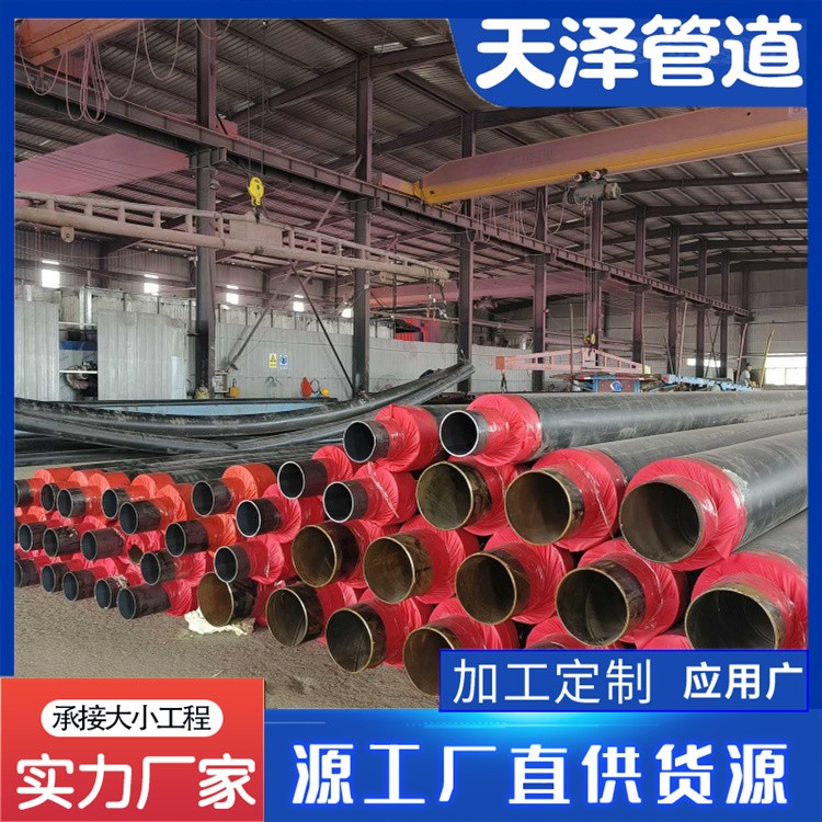 河北天泽管道  蒸汽保温管道 热水输送聚氨酯保温管 保温管道规格齐全
