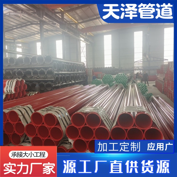河北天泽管道 给水管道 饮用水管道 给水复合钢管 生产厂家