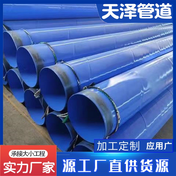 河北天泽管道 给水管道 饮用水管道 给水复合钢管发货及时