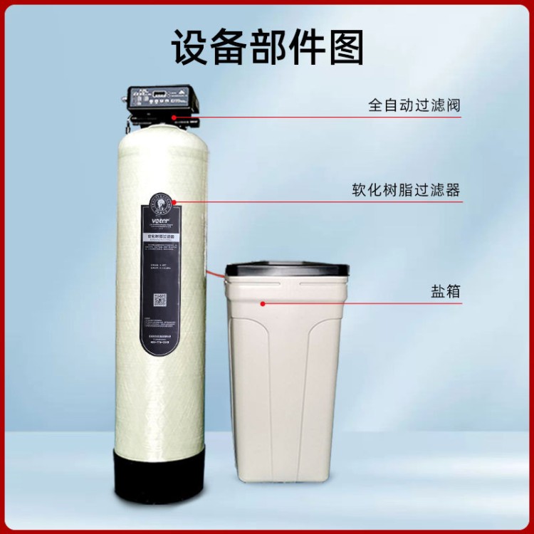 软化水设备 全自动工业地下水锅炉水软化装置
