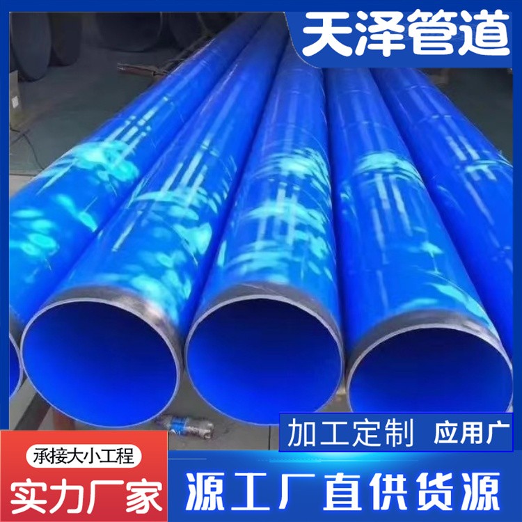 河北天泽管道 给水管道 饮用水管道 给水复合钢管规格齐全