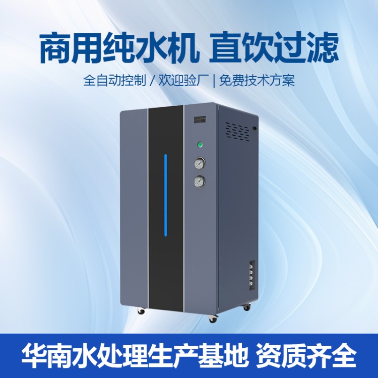 商用水处理设备 大型净水机器RO工业超滤反渗透水处理设备