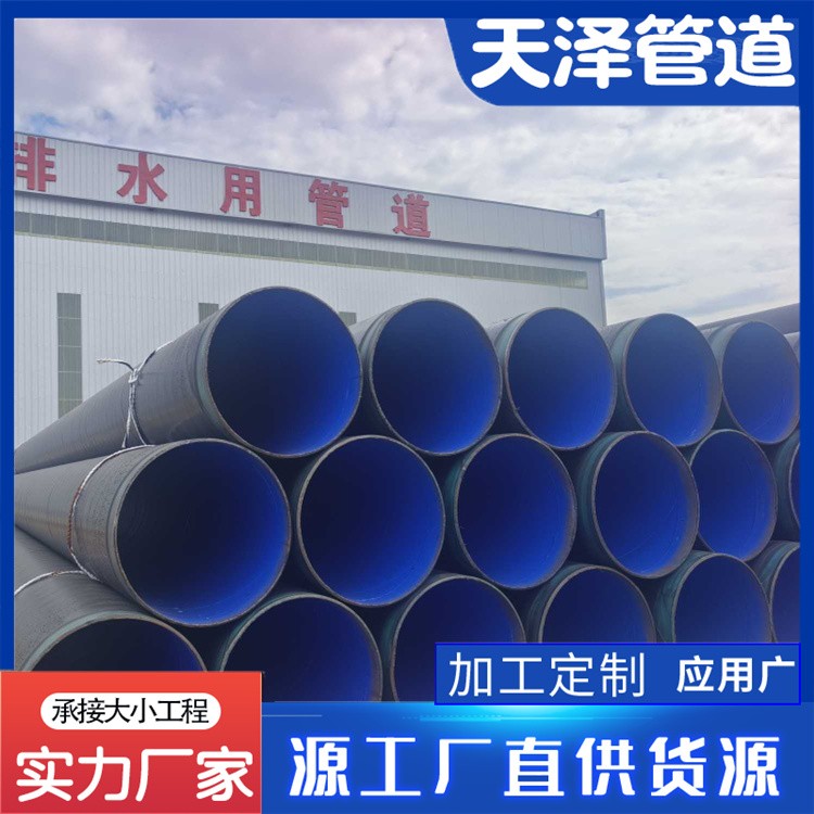 河北天泽管道  饮用水TPEP耐腐蚀复合钢管 天然气3PE钢管厂家供货