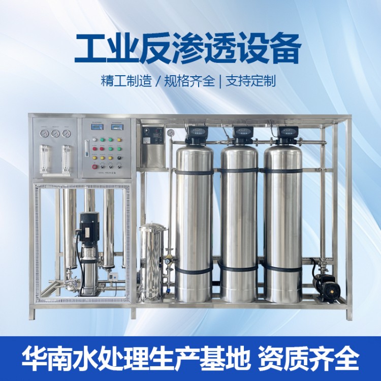 双级反渗透设备 耗能较低 加工定制 生产厂家