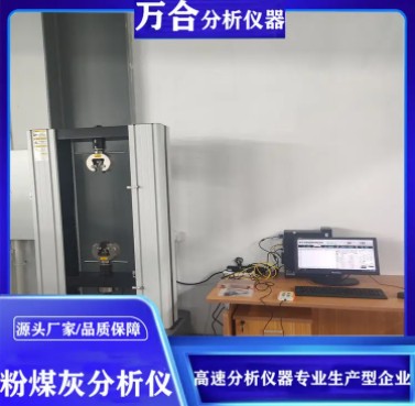 加气砖实验室所需仪器及试验设备 万合仪器出厂价 粉煤灰分析仪