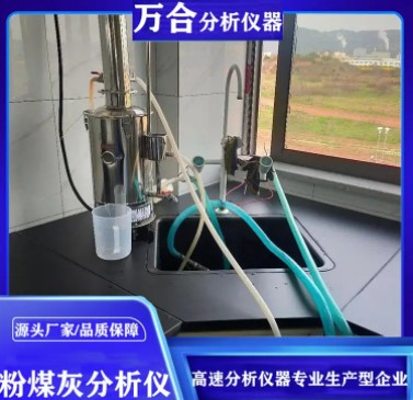 万合粉煤灰分析仪 砂子分析仪器