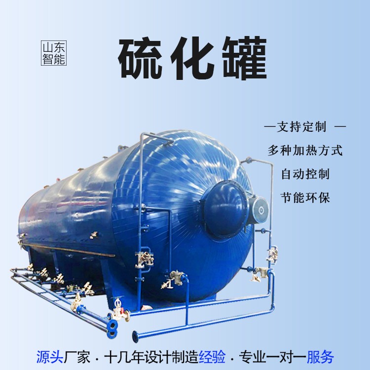 实验室小型 硫化罐 压力容器 分组控制 碳钢材料制作