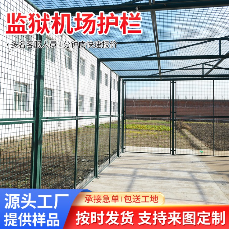 金属铁丝防爬护栏 监狱巡道防护网  美观且防护力强