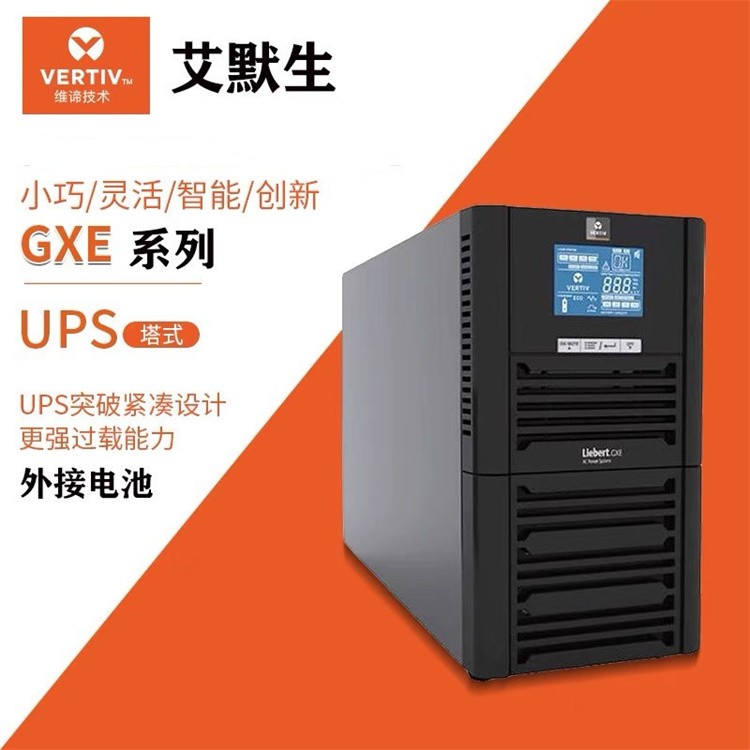 维谛UPS电源ITG系列 10KVA/10KW单进单出 服务器稳压应急