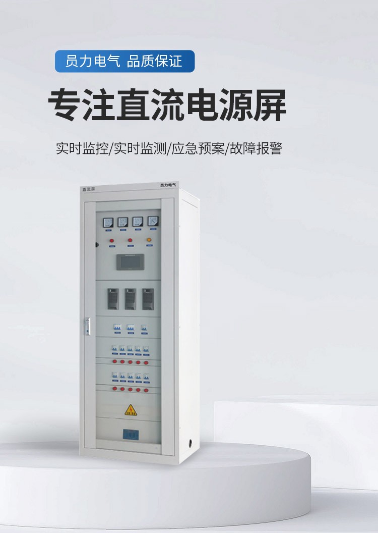 直流屏 消防智能控制一体化系统