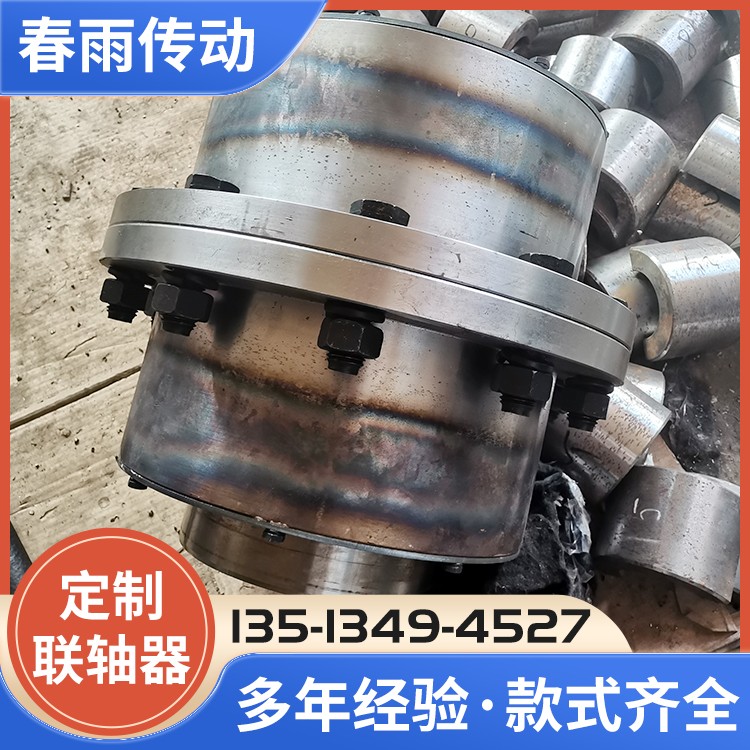 联轴器 春雨传动机械 按需加工