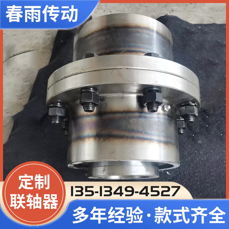 联轴器 春雨传动机械 生产