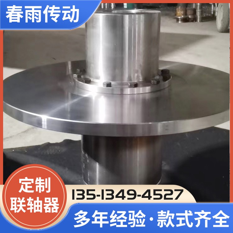 联轴器 春雨传动机械 定制