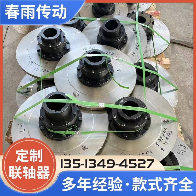 联轴器 春雨传动机械 厂家
