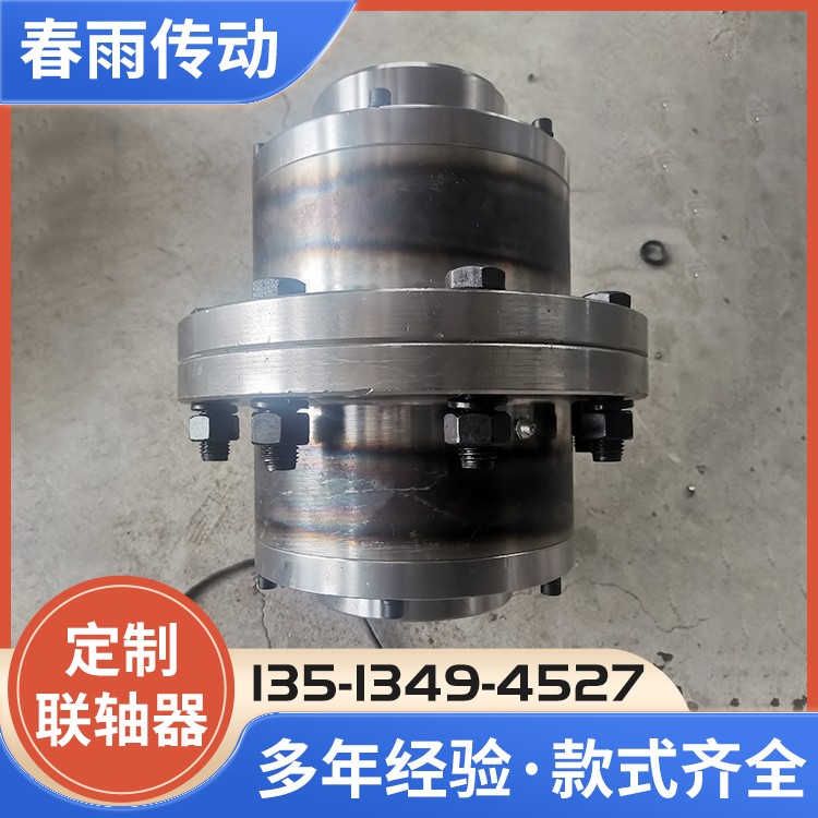 联轴器 春雨传动机械 非标定制