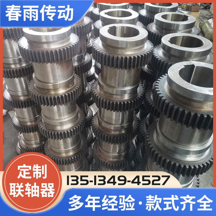 联轴器 春雨传动机械 现货