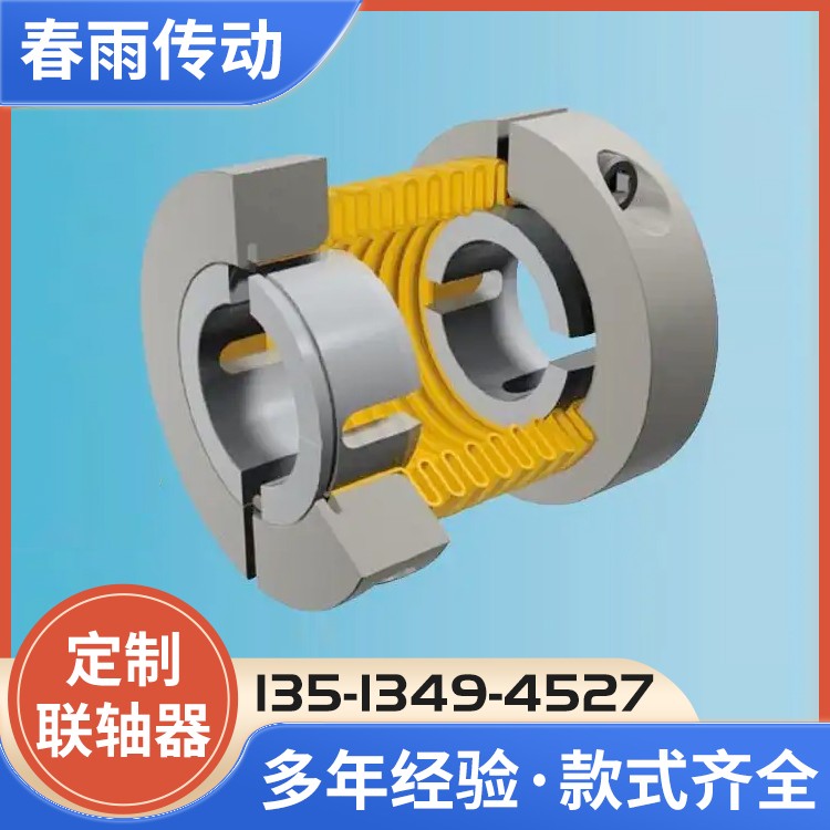 波纹管联轴器 春雨传动 非标定制