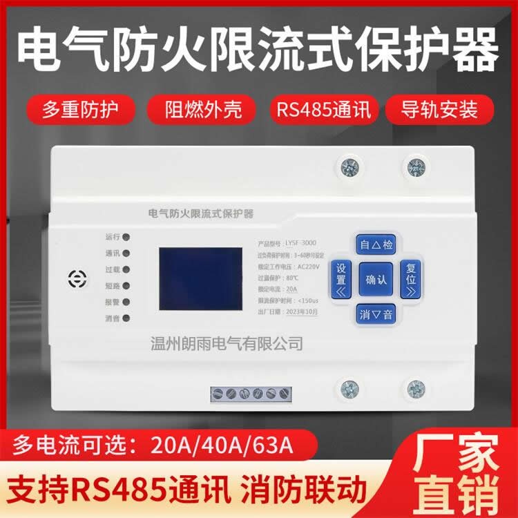 导轨式电气防火保护器生产厂家