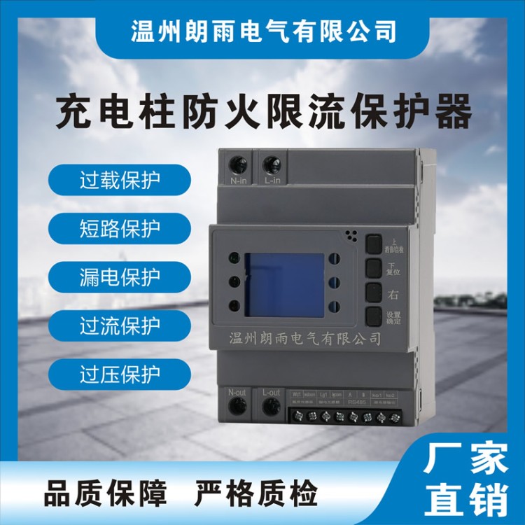 63A单相电气防火限流式保护器生产厂家