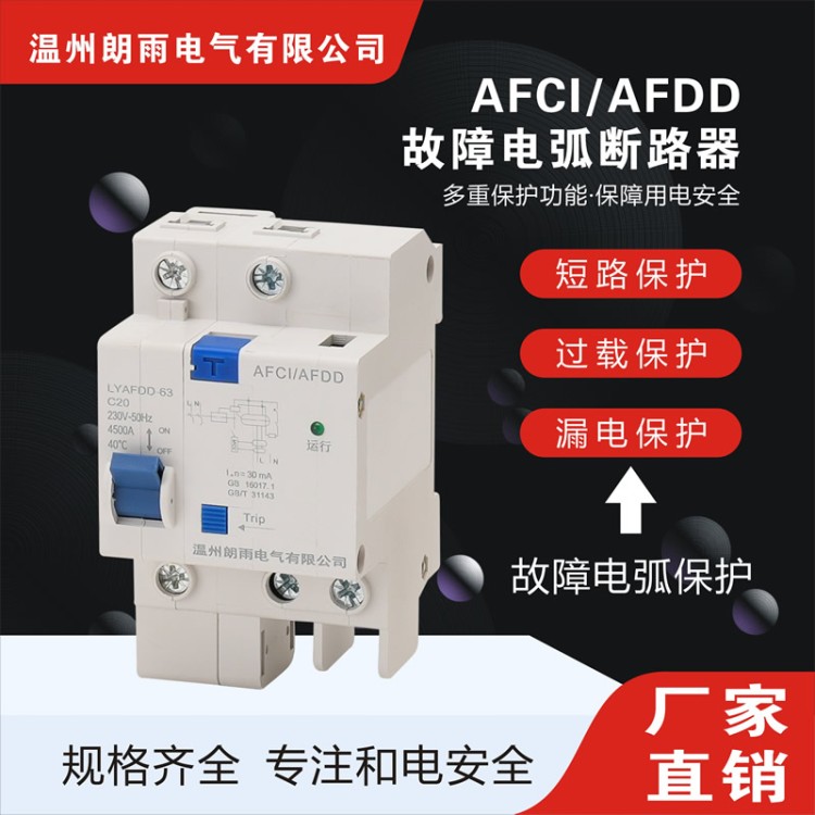 32A故障电弧断路器厂家