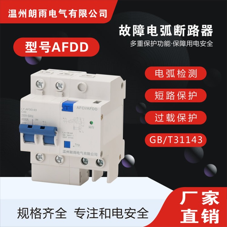 故障电弧探测器生产厂家