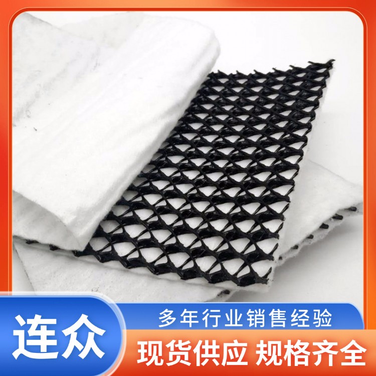 连众 三维复合排水网 垃圾填埋场排水过滤网 隧道公路路基土工复合网