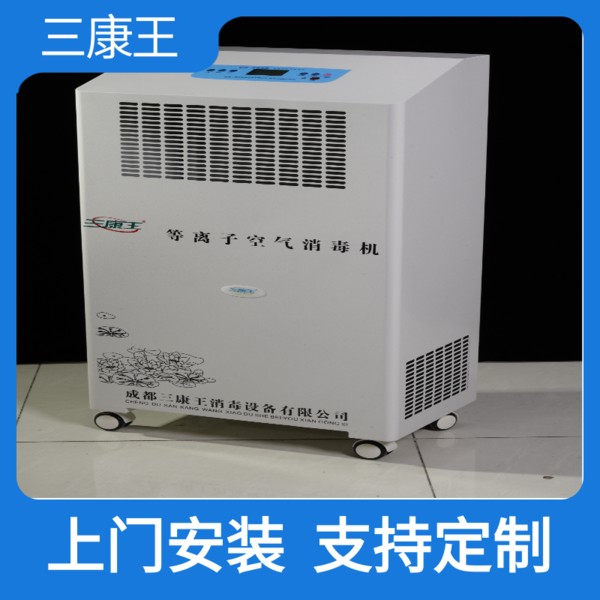 三康王-空气消毒机广泛适用于宾馆、酒店、养老院、疗养院、幼儿园、学校等场所。-规格齐全