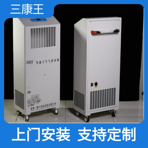 三康王-空气消毒机广泛适用于宾馆、酒店、养老院、疗养院、幼儿园、学校等场所。-型号齐全
