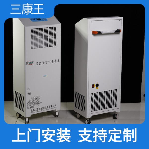 三康王-空气消毒机、医用、紫外线、等离子、人机共存消毒机、循环风紫外线、紫外线消毒器、空气消毒器、性能稳定
