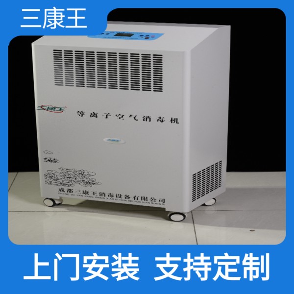 三康王-空气消毒机、医用、紫外线、等离子、人机共存消毒机、循环风紫外线、紫外线消毒器、空气消毒器、全国发货