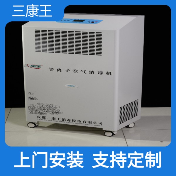 三康王-空气消毒机、医用、紫外线、等离子、人机共存消毒机、循环风紫外线、紫外线消毒器、空气消毒器、型号齐全