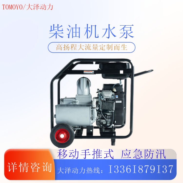 大泽动力2寸-8寸柴油水泵