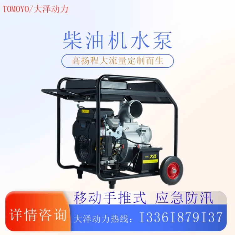 大泽动力2寸-8寸污水泵