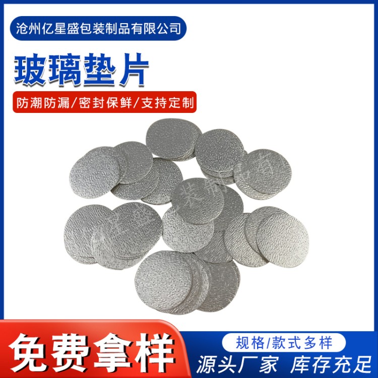 玻璃垫片 硅酸铝隔热棉垫片 厂家直供