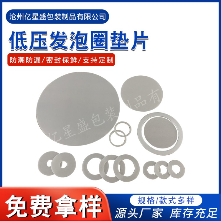 发泡垫片 PE瓶易拉开铝箔 韧性好 耐高温 厂家现货