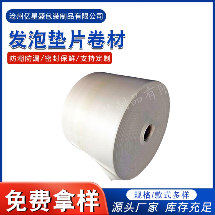 发泡卷材 高弹减震防火 EVA内衬内托