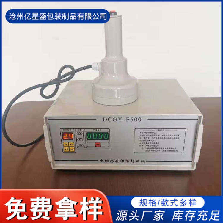 封口机   大功率水冷式 高线速在线式电磁感应