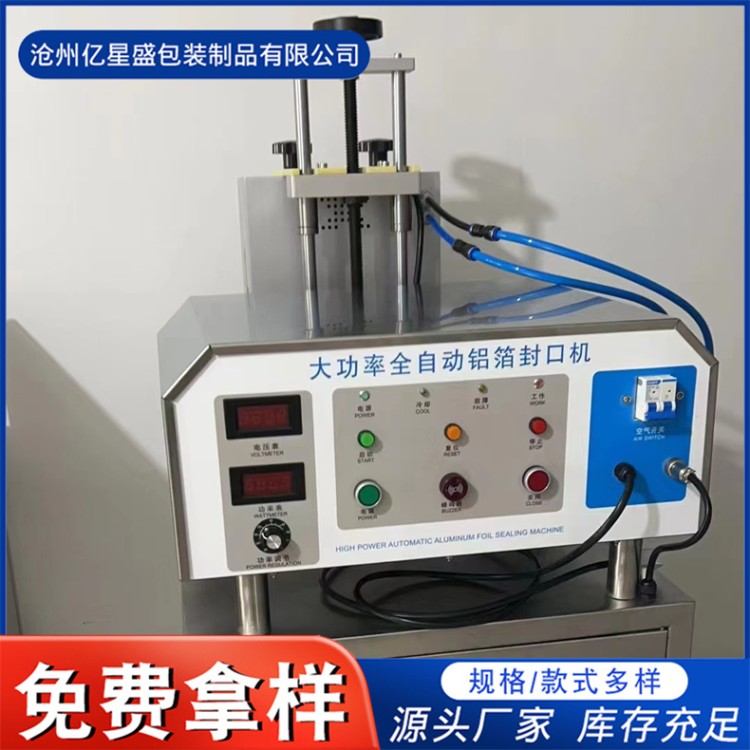 封口机 大功率全自动铝箔封口机 厂家直供