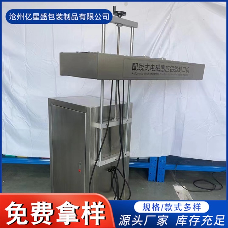 封口机 蜂蜜瓶蜂蜜桶全自动电磁感应铝箔封口机