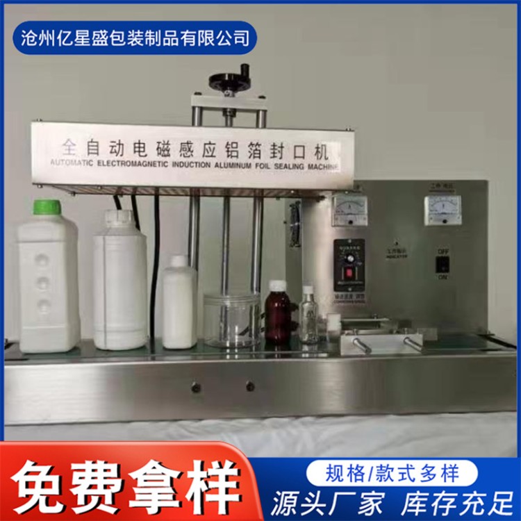 封口机 商用锡箔垫片机油瓶蜂蜜塑料瓶子包装机
