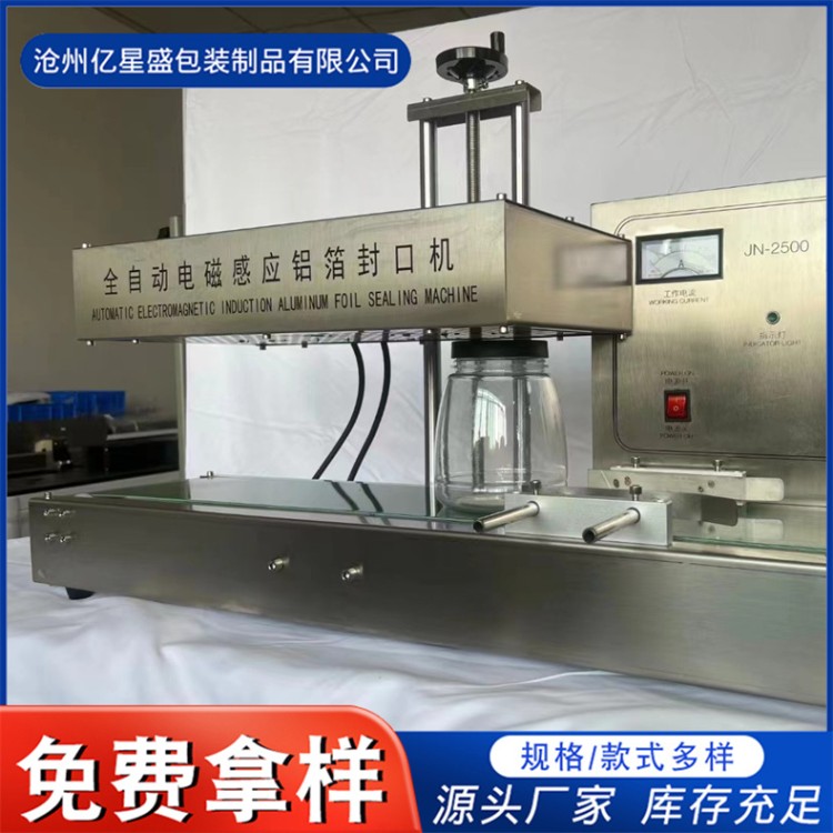 封口机  塑料瓶盖铝膜封盖机 连续式食品封瓶机