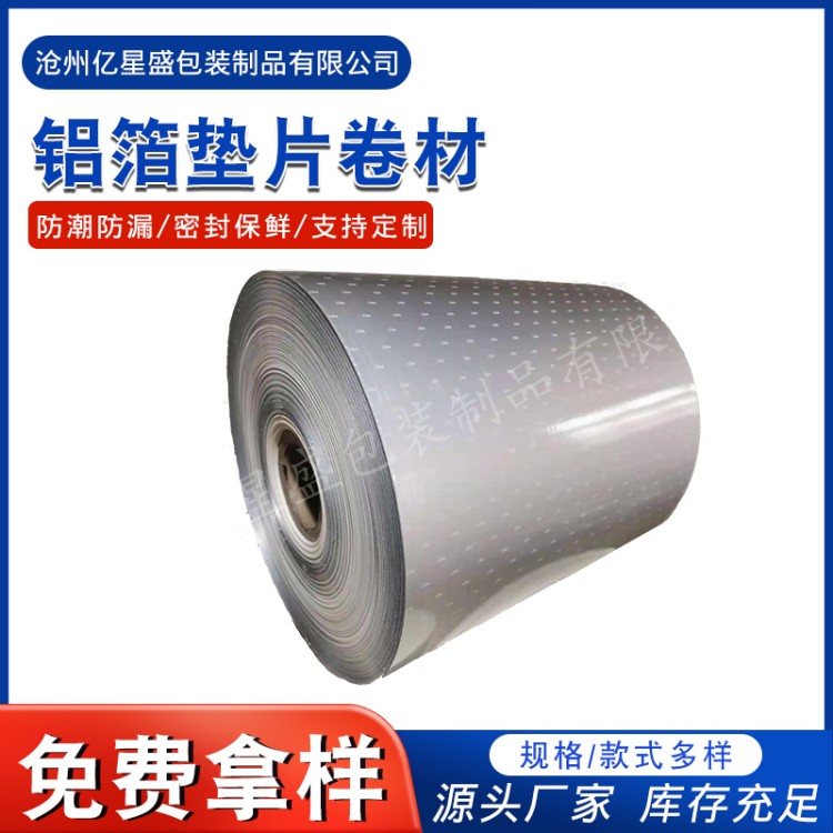 铝箔垫片 用途热封餐盒封口用铝箔垫片 实力大厂