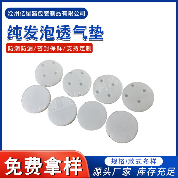 透气垫片  防漏防潮 耐酸防腐 尺寸可定制