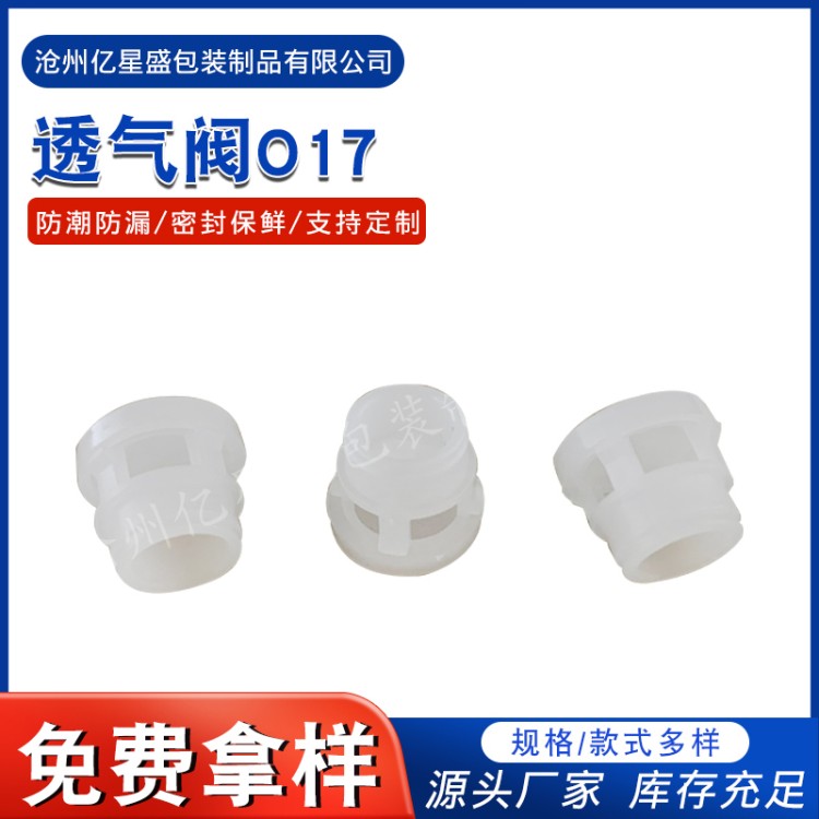 透气塞 防水疏油透气塞  厂家直供 支持定制