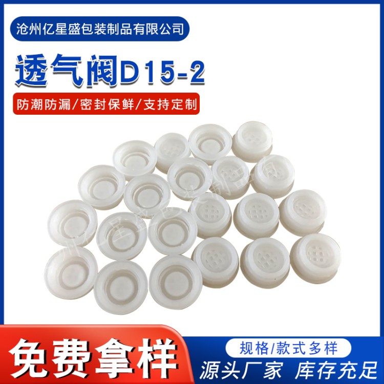 透气塞 防水透气塞 包装密封件汽车电子皆可