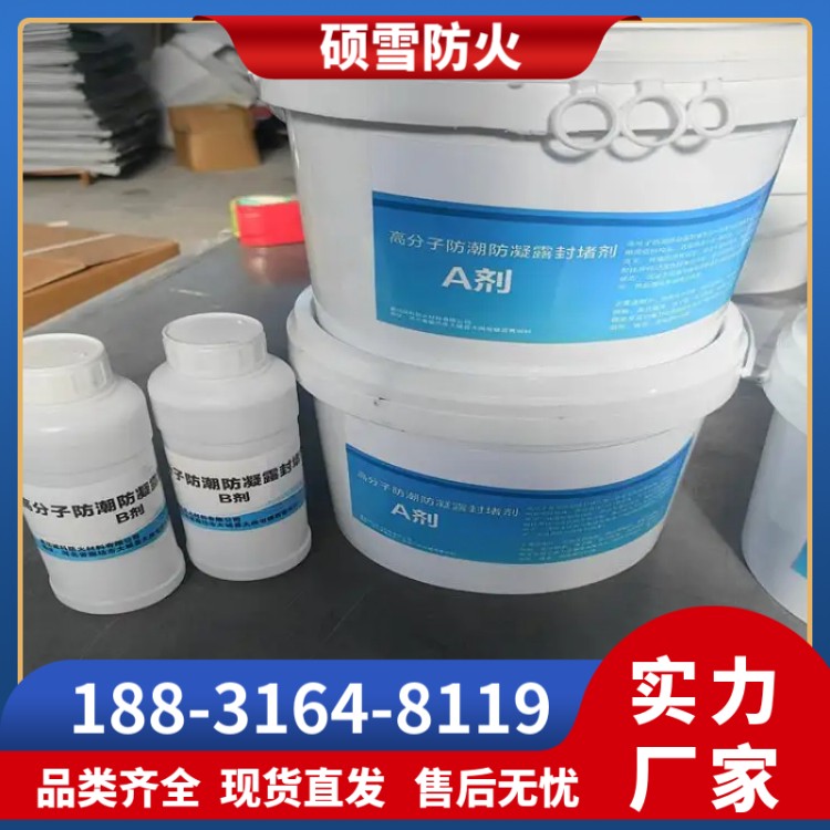 高分子防潮防凝露封堵剂 耐高低温 高分子防潮封堵剂液体硅胶 操作方便
