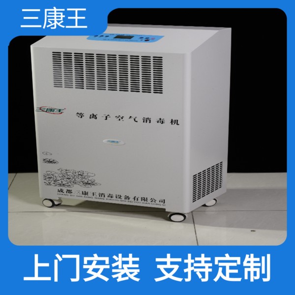 三康王-动静二用、壁挂式、移动式、柜式、吊顶式、嵌入式空气消毒机、紫外线空气消毒器。-全国发货